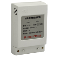 公共用电智能分配器